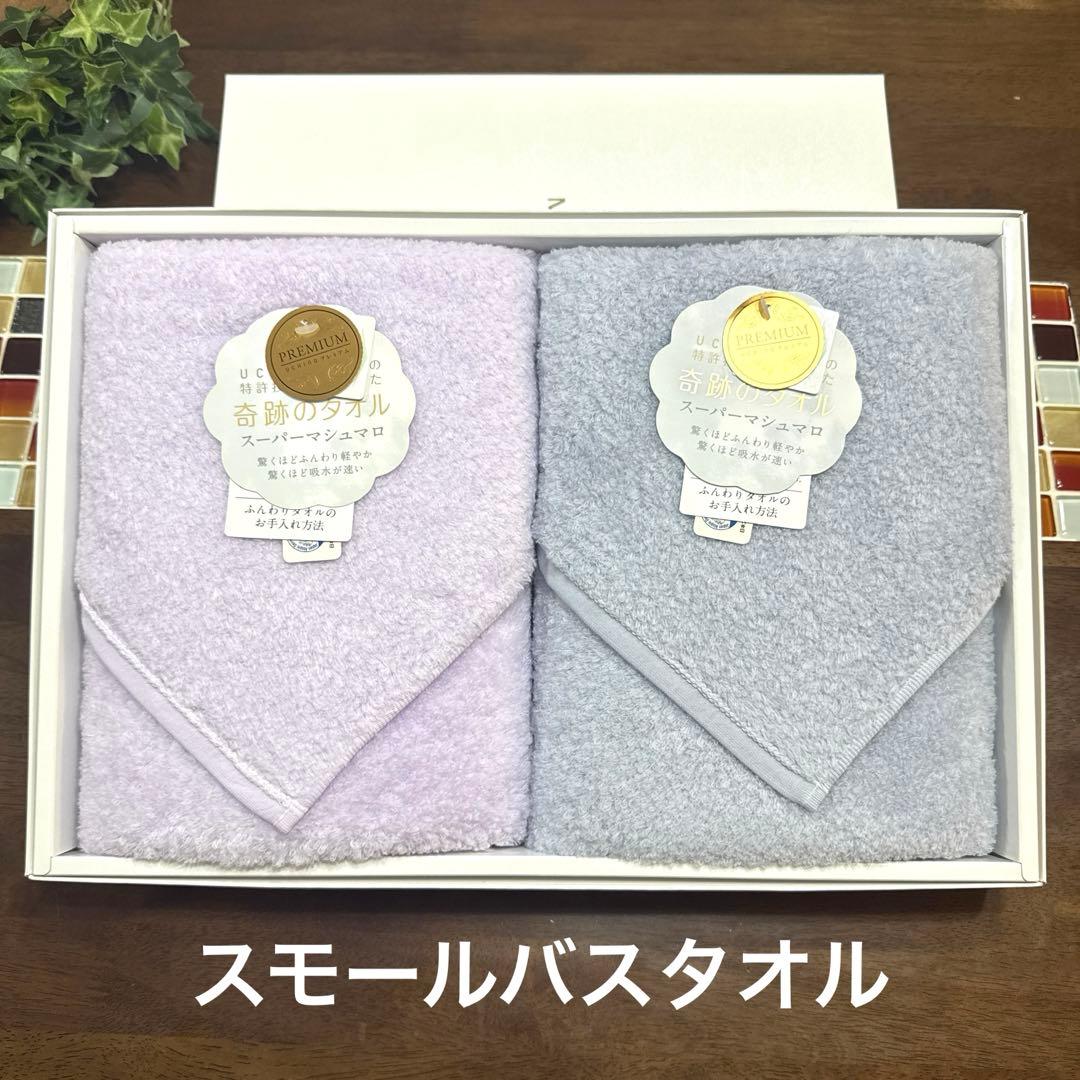 【UCHINO】奇跡のタオル　スーパーマシュマロ　バスタオル・フェイスタオル