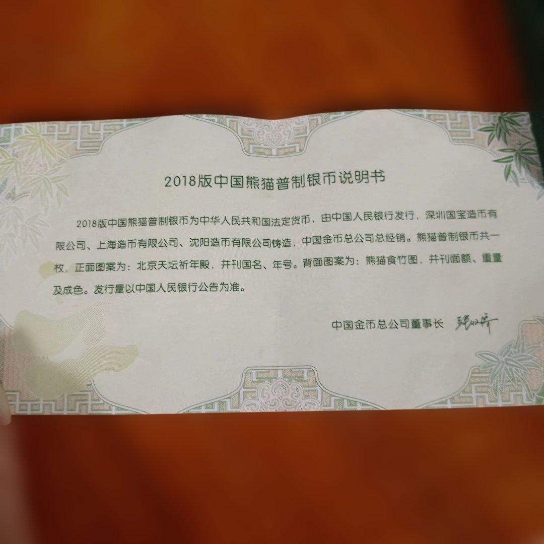 10元 パンダ銀貨 未使用