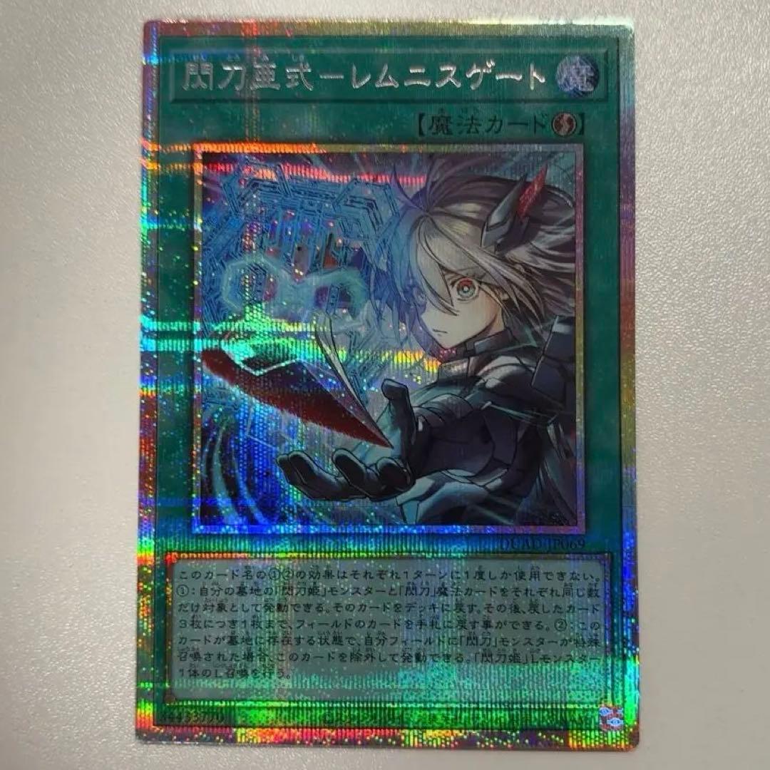 遊戯王　閃刀亜式　レムニスゲート　デュエリストアドバンス