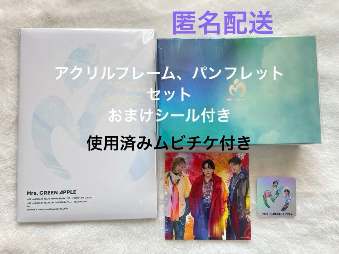 Mrs.GREEN APPLE ムビチケアクリルフレーム、パンフレットセット