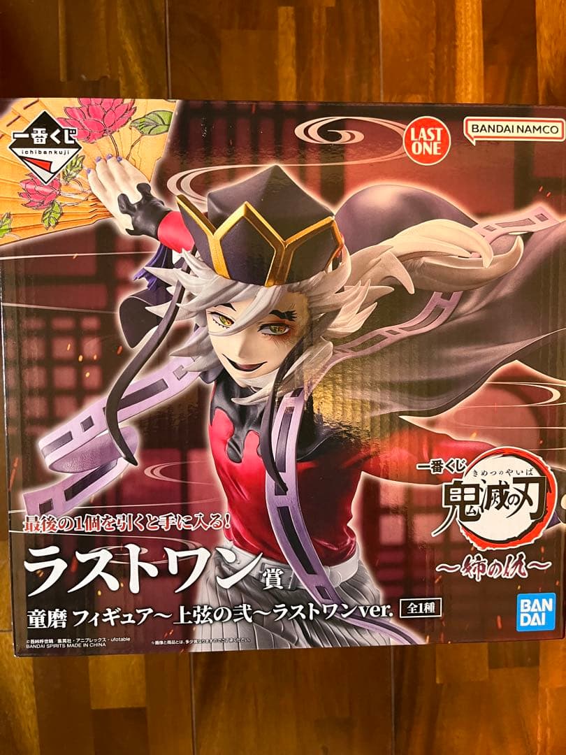 B賞 C賞 ラストワン賞　童磨　下位賞　計28点