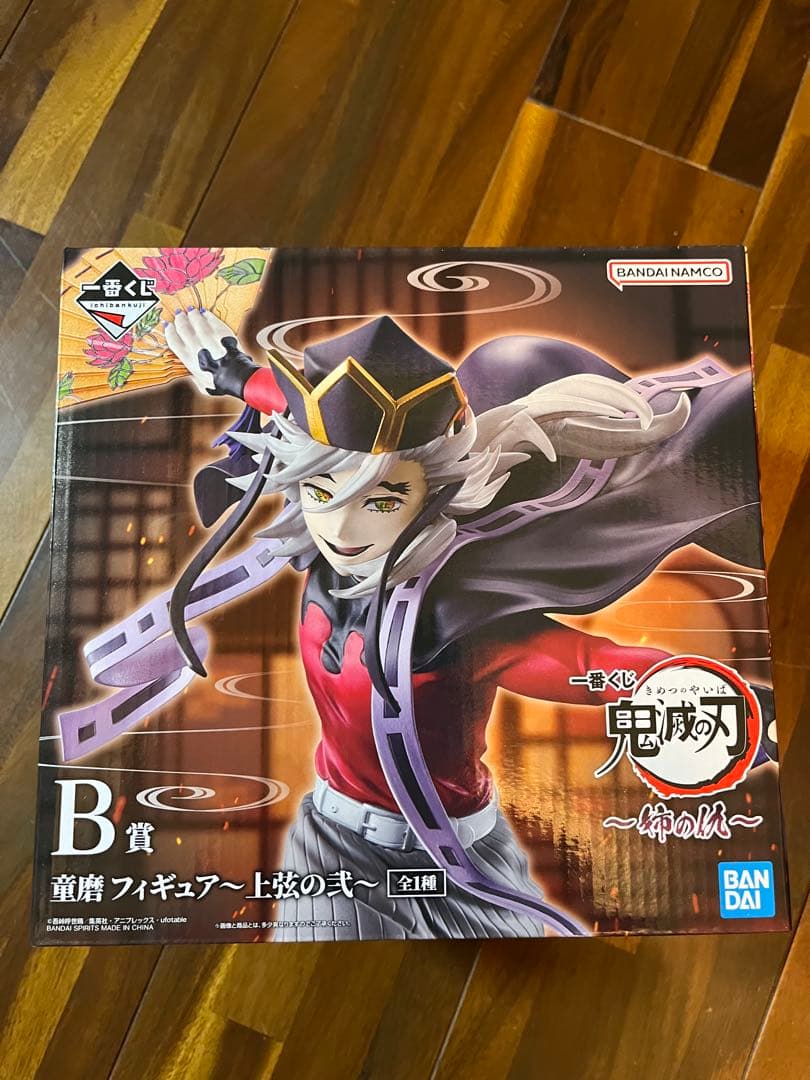 B賞 C賞 ラストワン賞　童磨　下位賞　計28点