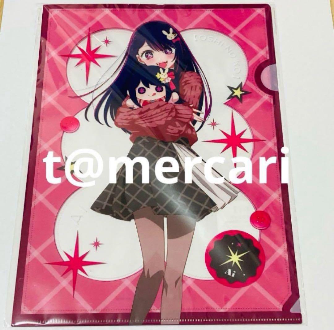 お取り置き中　推しの子A4クリアファイル　ぬいぐるみver. アニメイト6枚