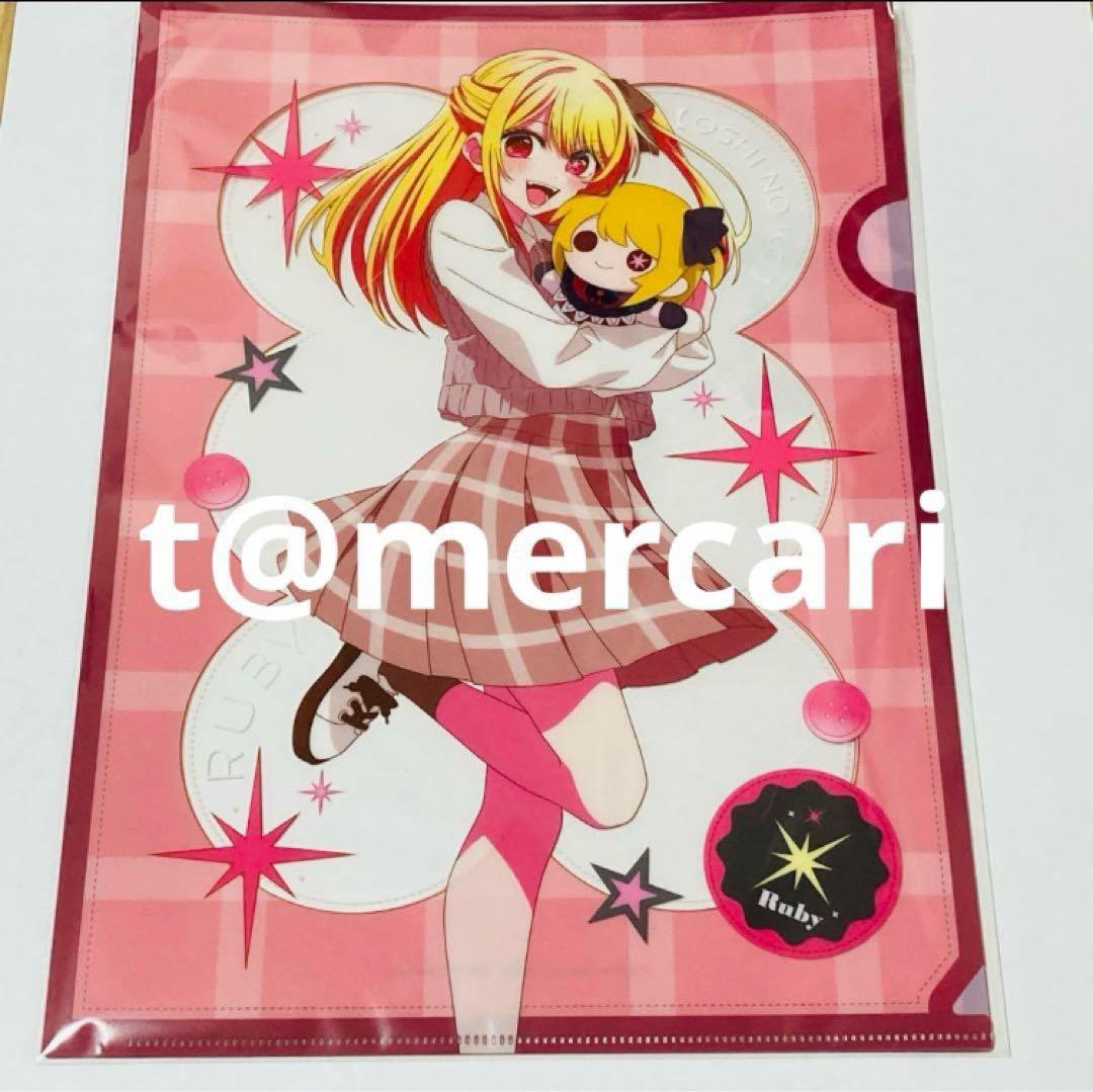 お取り置き中　推しの子A4クリアファイル　ぬいぐるみver. アニメイト6枚