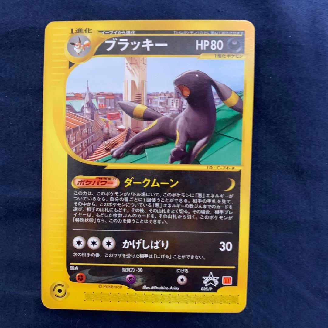 ブラッキー PROMO P - eプロモカード 025/P