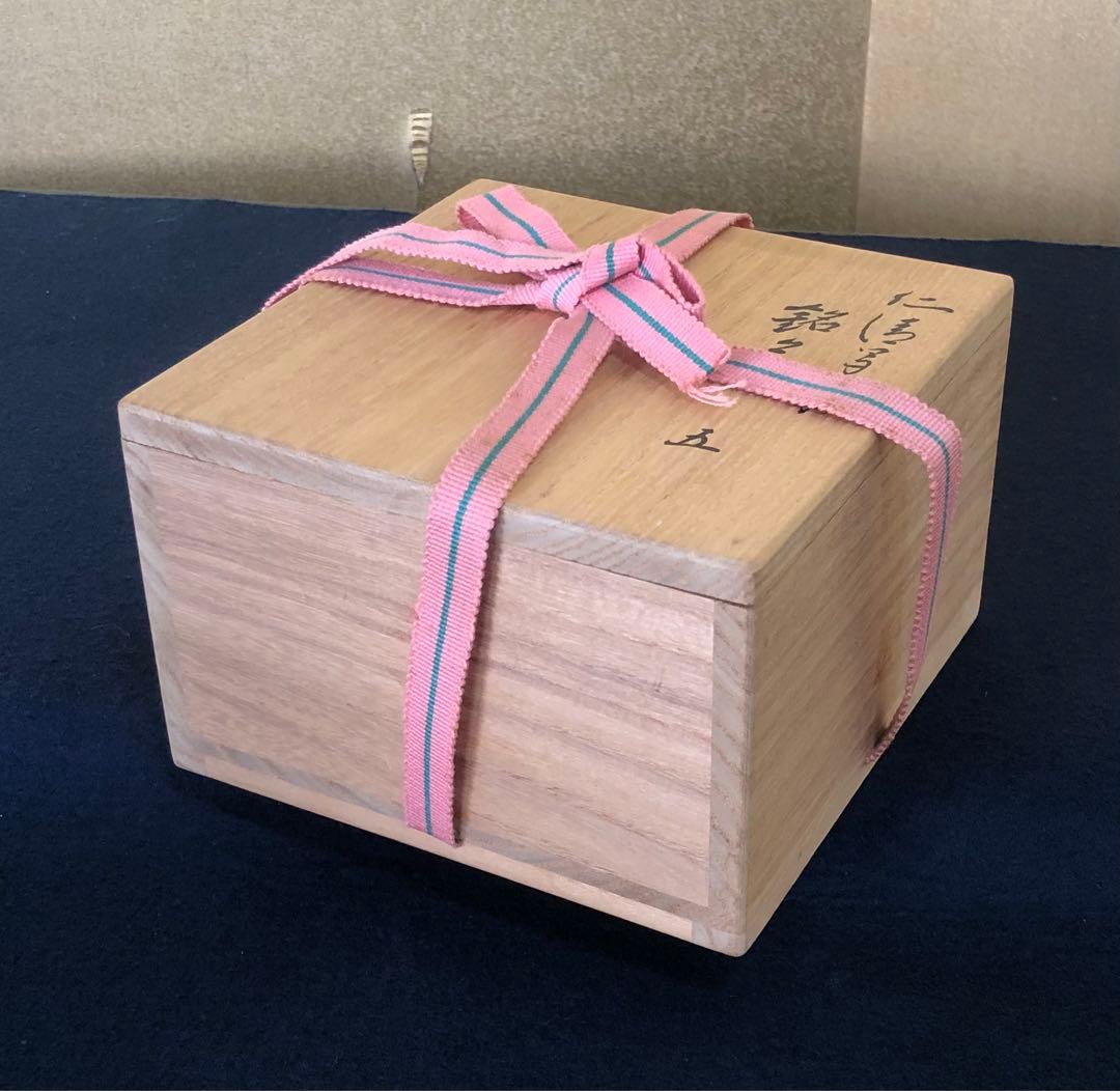 《R》仁清写菊 銘々皿5客 永楽善五郎造 共布 共箱 251208お4