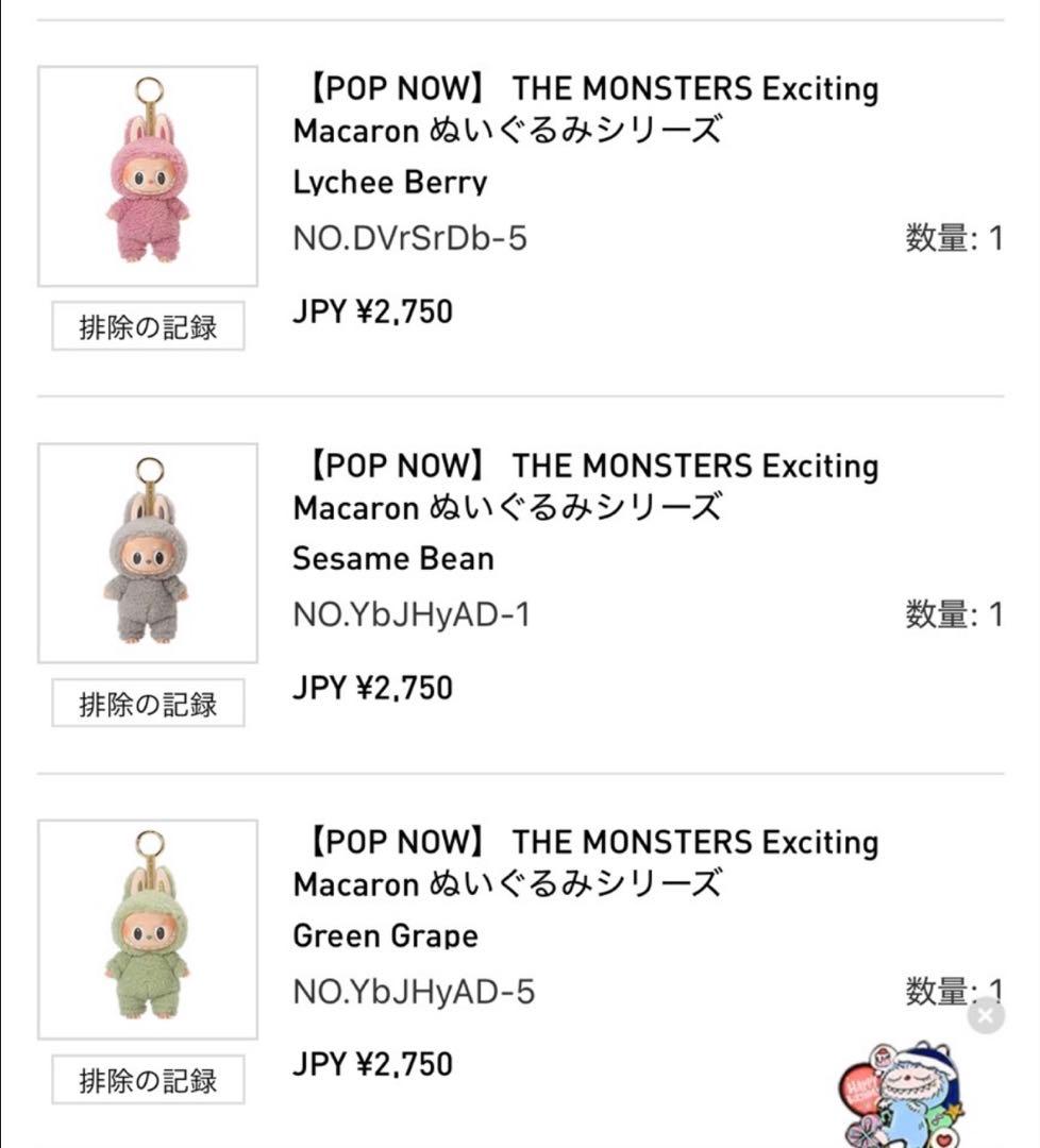 新品未開封　マカロン ザ・モンスターズ 3個セット