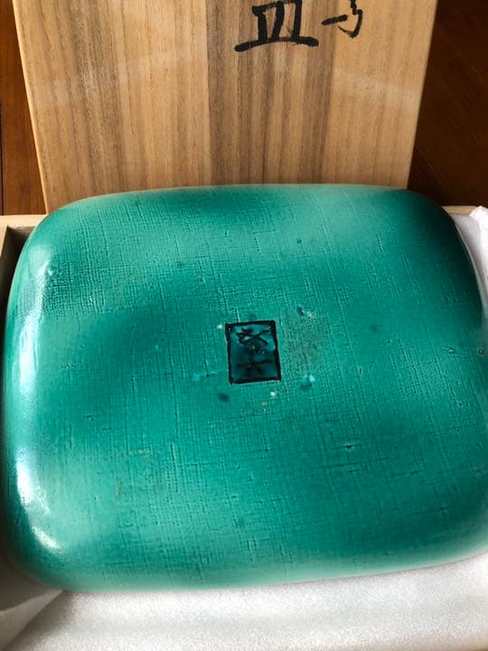 浅蔵五十吉　九谷焼　飾り皿