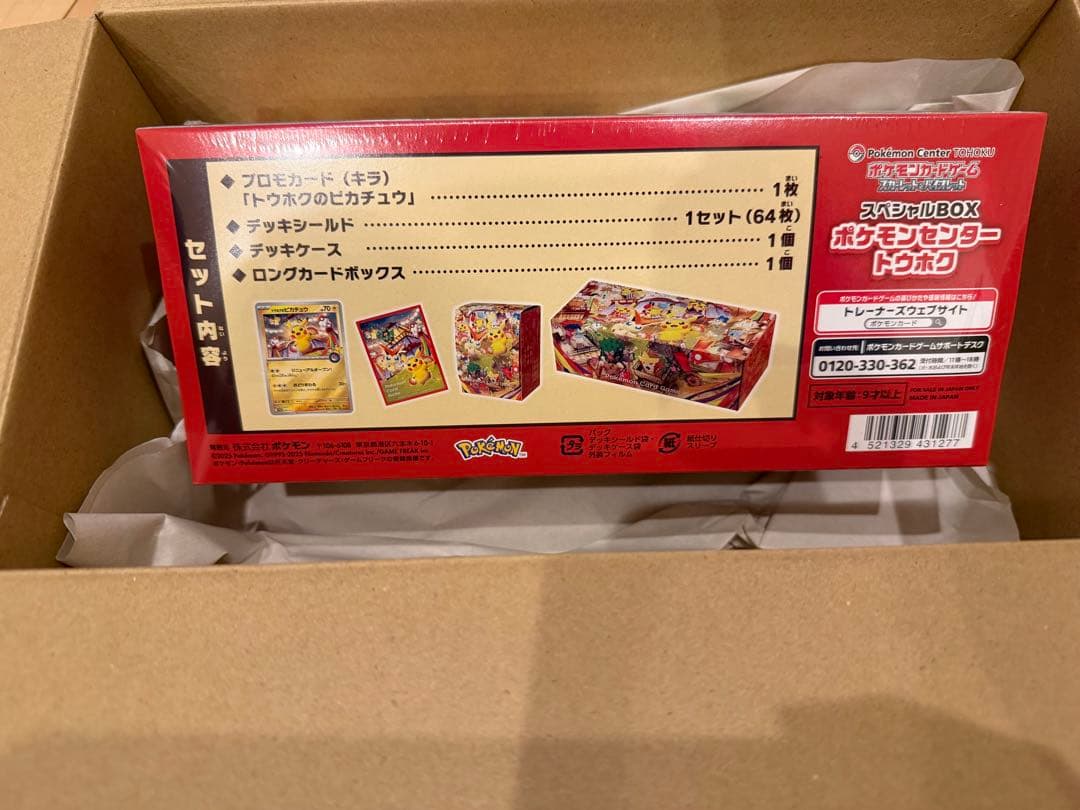 【新品未開封】ポケモンセンタートウホク　スペシャルBOX