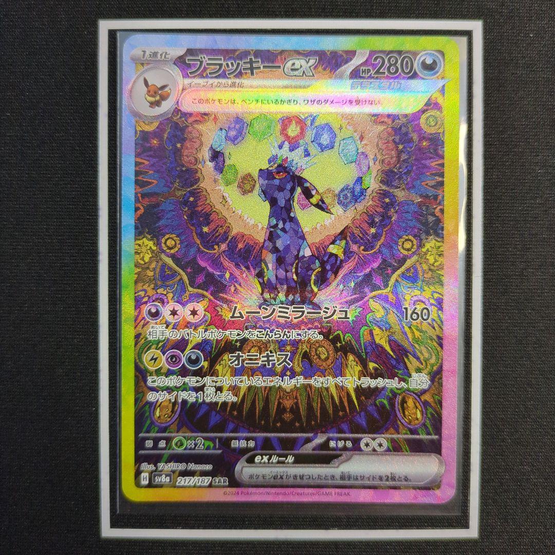 ポケカ　テラフェス　ブラッキーex　SAR　マスボミラー　2枚セット