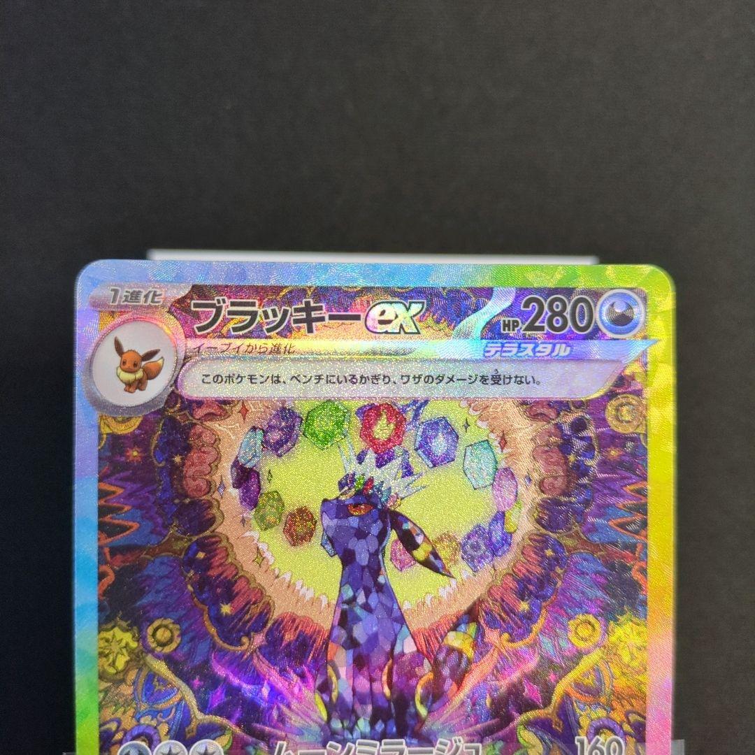 ポケカ　テラフェス　ブラッキーex　SAR　マスボミラー　2枚セット