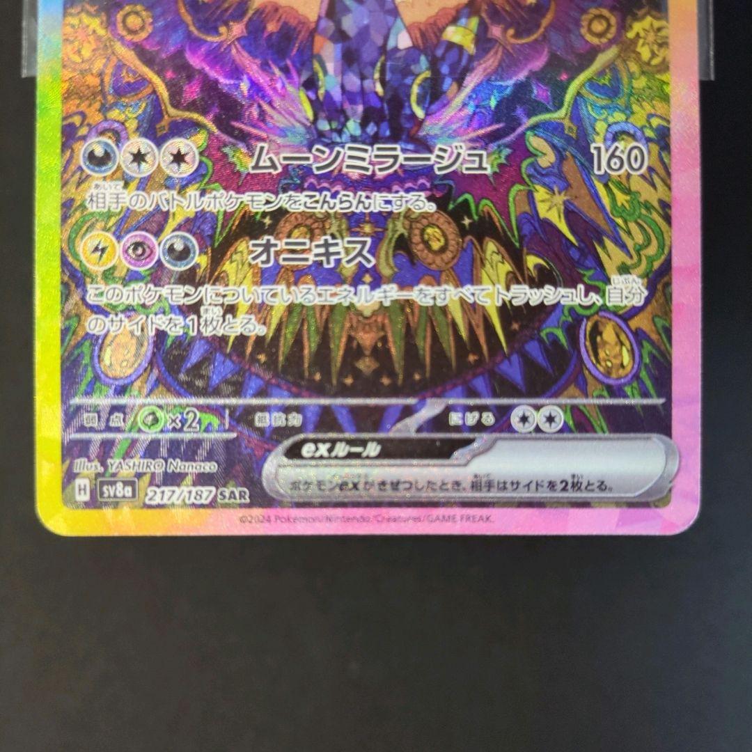 ポケカ　テラフェス　ブラッキーex　SAR　マスボミラー　2枚セット