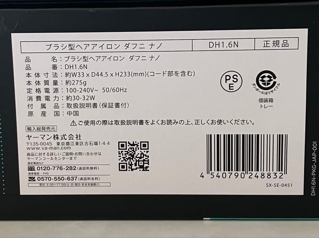 DAFNI nano ブラシ型ヘアアイロン DH1.6N