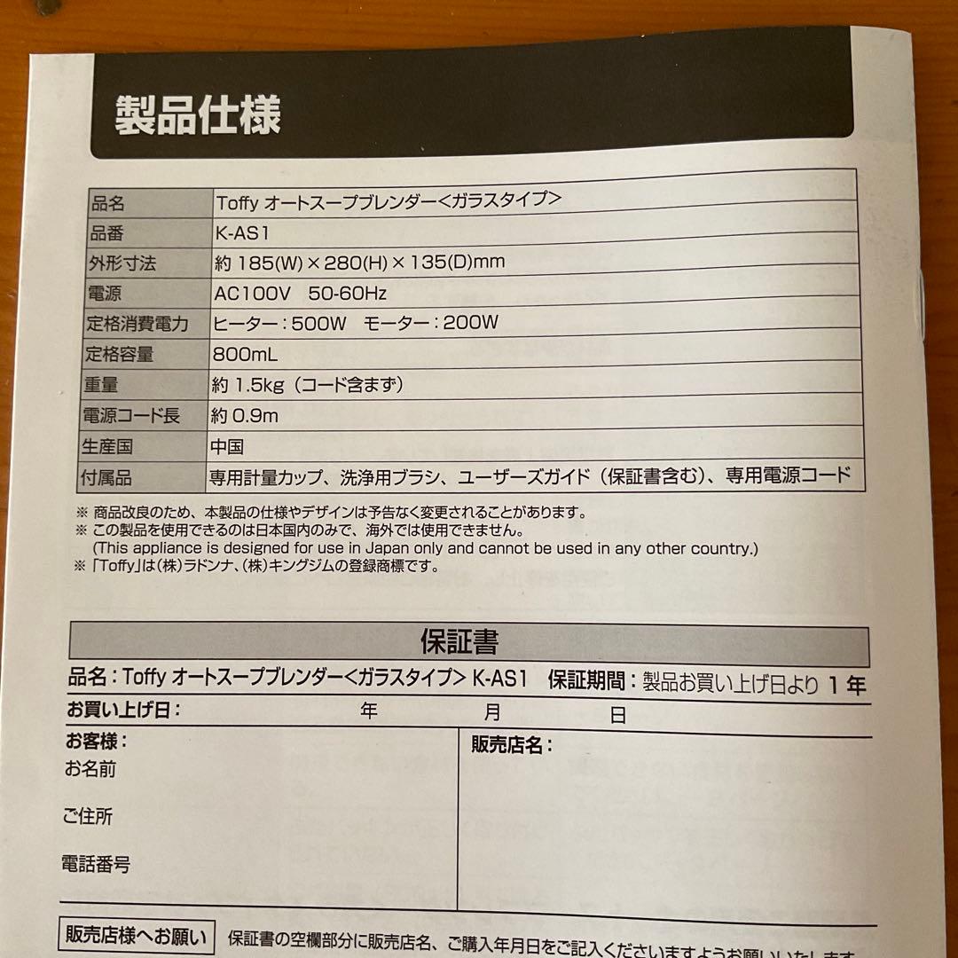 Toffy スープメーカー　オートスープブレンダー　K-AS1 ペールアクア