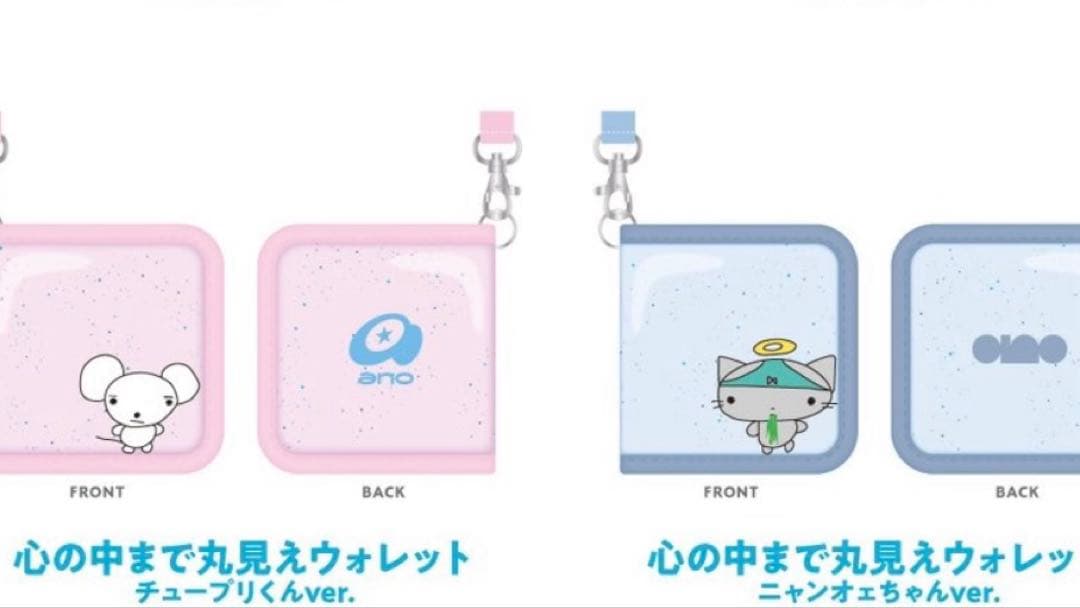 あのちゃん　心の中まで丸見えウォレット　お財布　2個セット