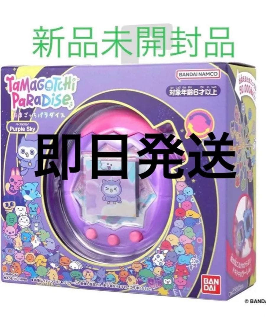 たまごっちパラダイス Tamagotchi Paradise パープルスカイ