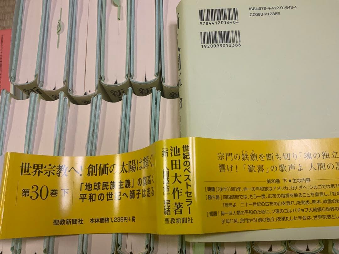 新人間革命 全30巻 池田大作著
