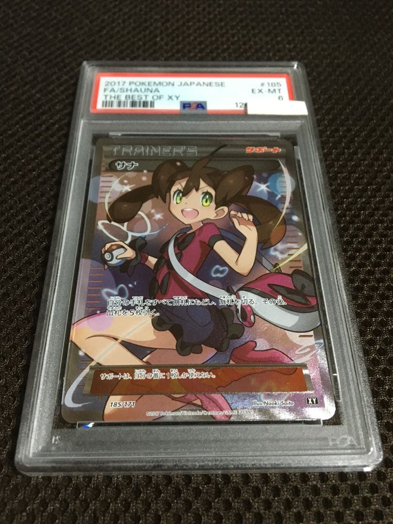 フォローで割引！ ポケモンカード PSA6 サナ XY