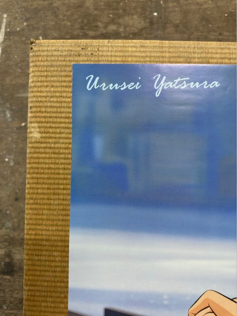 【9】うる星やつら　ポスター　ラム　らむ