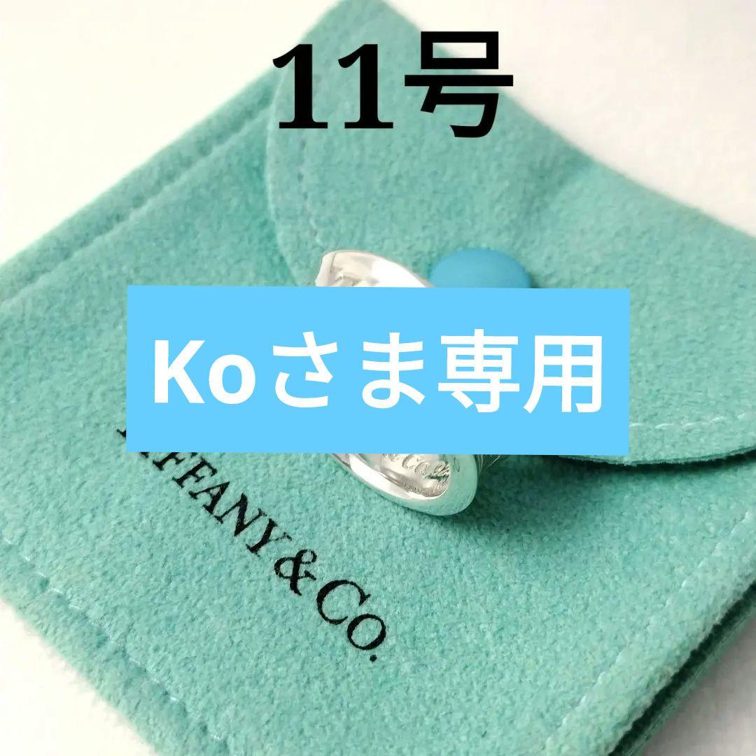 Tiffany＆Co. 1837 ナローリング シルバー #11