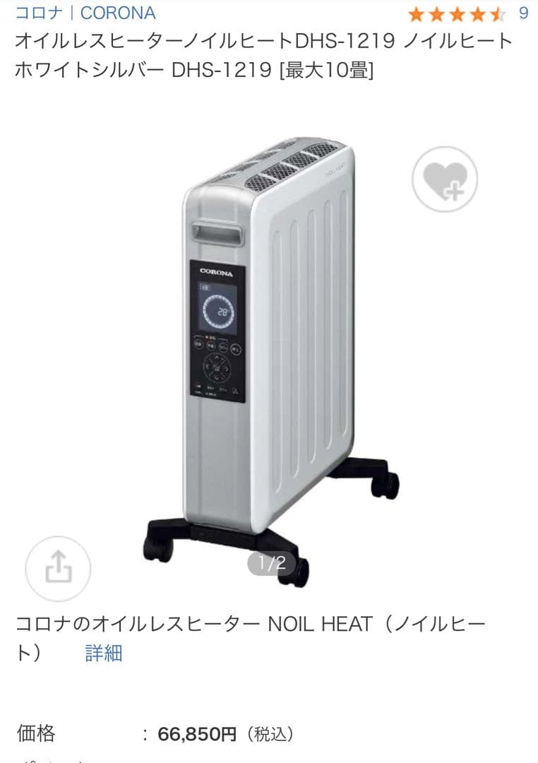 コロナ オイルヒーター DHS-1219 ホワイトシルバー