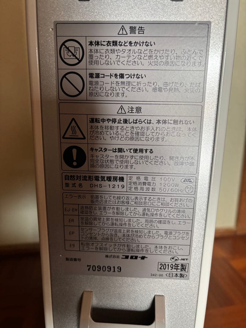 コロナ オイルヒーター DHS-1219 ホワイトシルバー