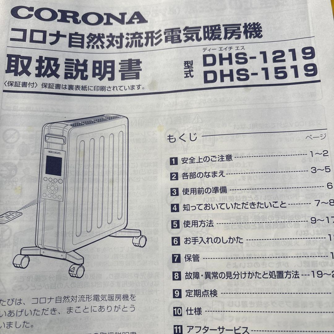 コロナ オイルヒーター DHS-1219 ホワイトシルバー