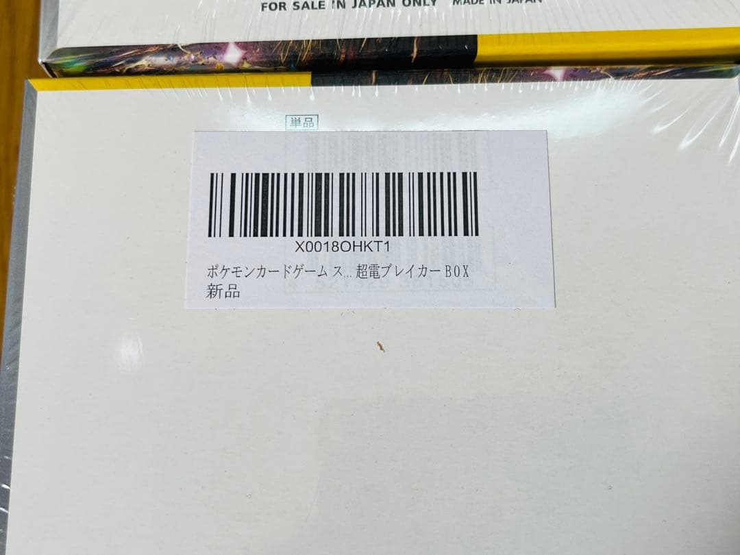 【新品未開封】超電ブレイカー 12BOX シュリンク付き