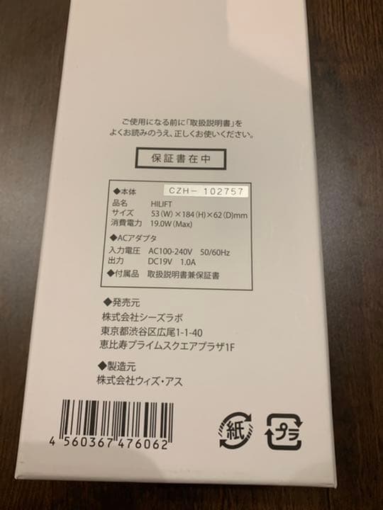 シーズラボ  ハイリフト