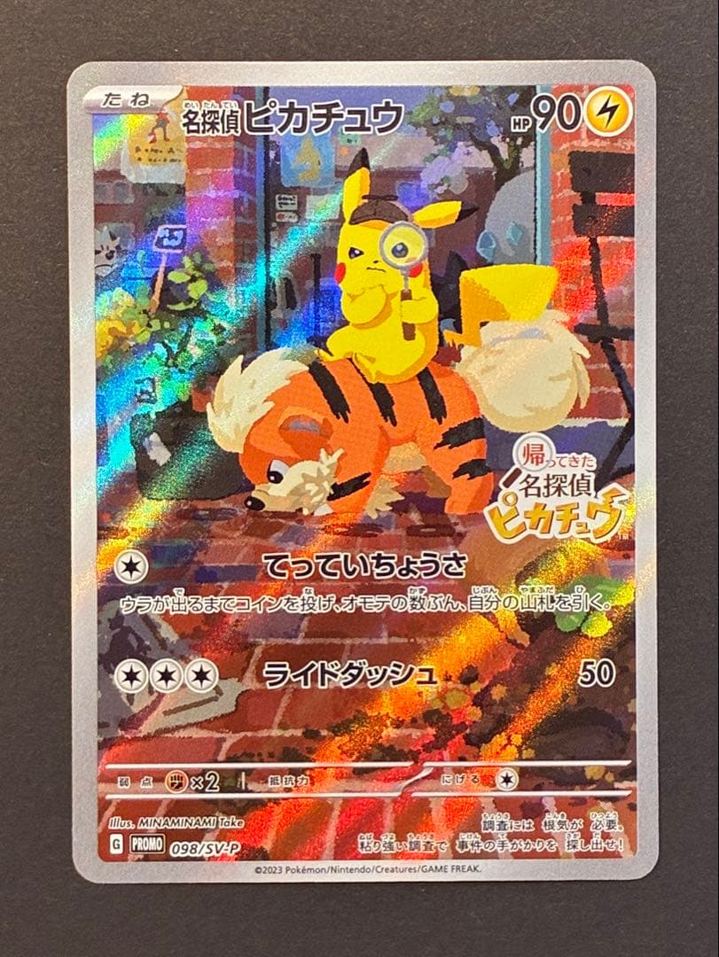 名探偵ピカチュウ PROMO SV-Pプロモカード 098/SV-P