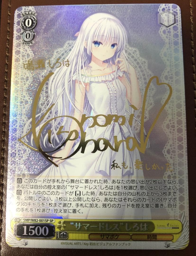 ヴァイスシュヴァルツ サマポケ “サマードレス” しろは