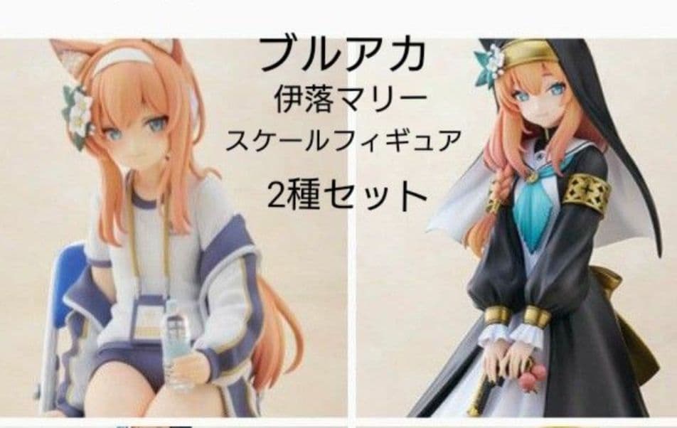 ブルーアーカイブ 伊落 マリー 体操服 フィギュア 2個セット 新品 未開封
