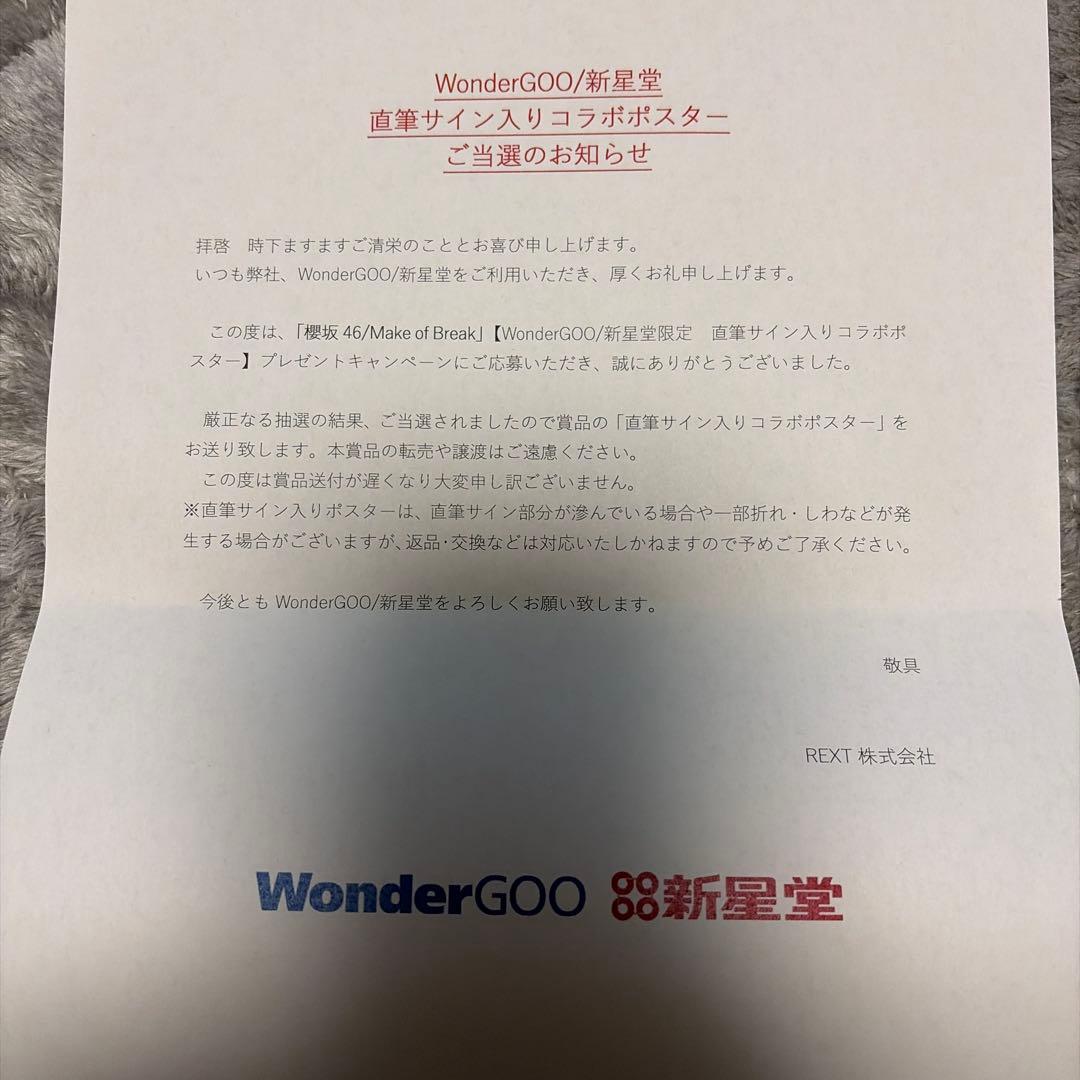 櫻坂46『Make or Break』サイン入りポスター