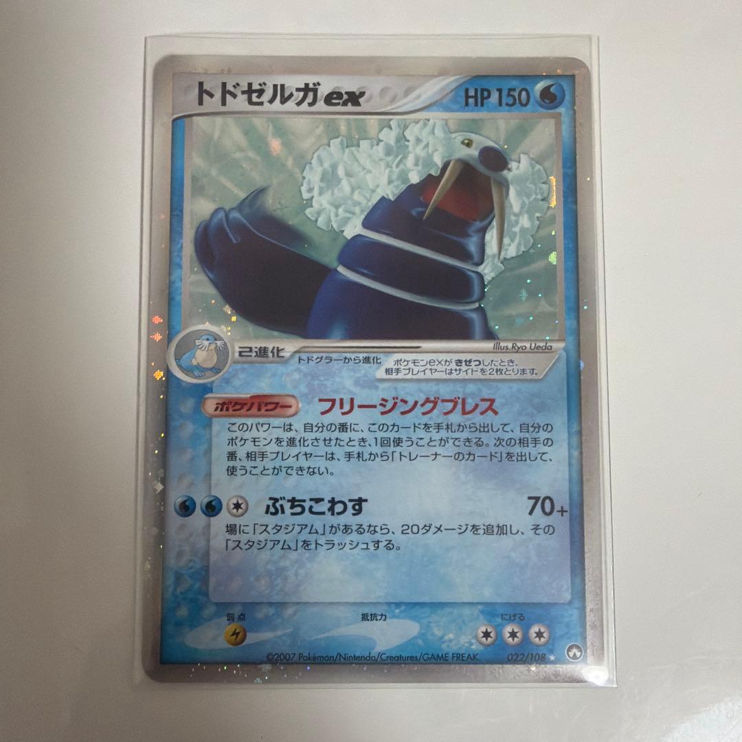 ポケモンカードゲーム ポケカ トドゼルガEX 2007