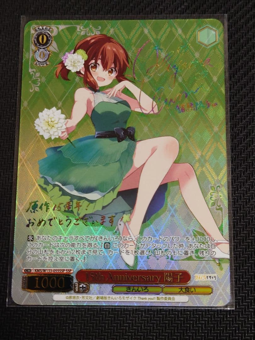 15th Anniversary 陽子 SSP ヴァイス　箔押しサイン