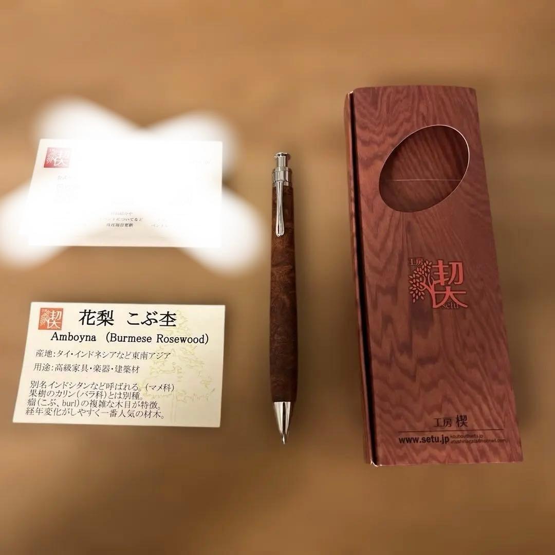 1月20日まで！！工房楔　ペンシル楔　花梨瘤杢　0.5mm