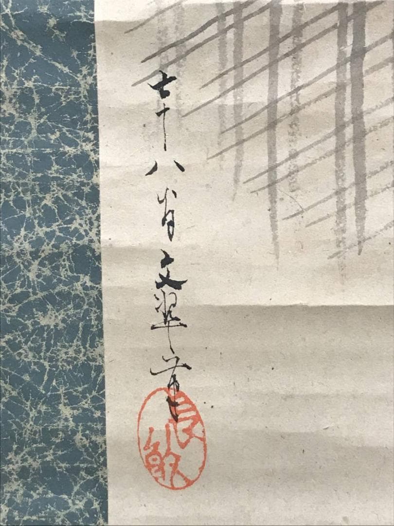 【真作】榊原文翠/清源殿雪中竹図/掛軸/名家伝来/AC-339