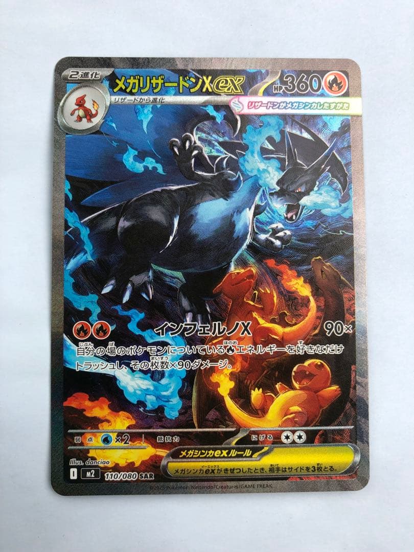 タスミヒミツ　美品　メガリザードンX ex SAR 110/080