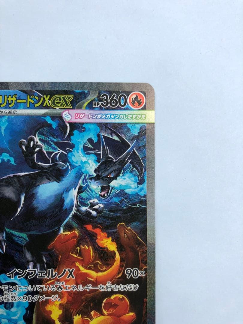 タスミヒミツ　美品　メガリザードンX ex SAR 110/080