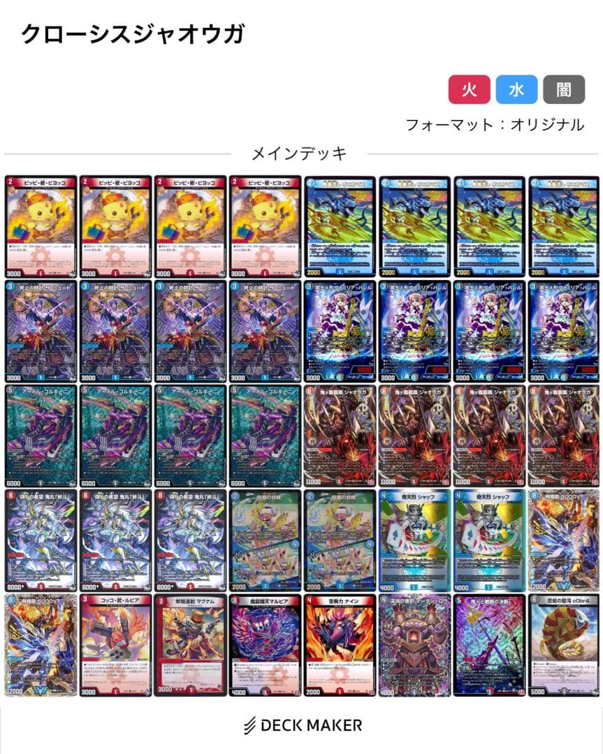 GRATSスリーブとおやつスリーブ付き　クロージスジャオウガ デッキ