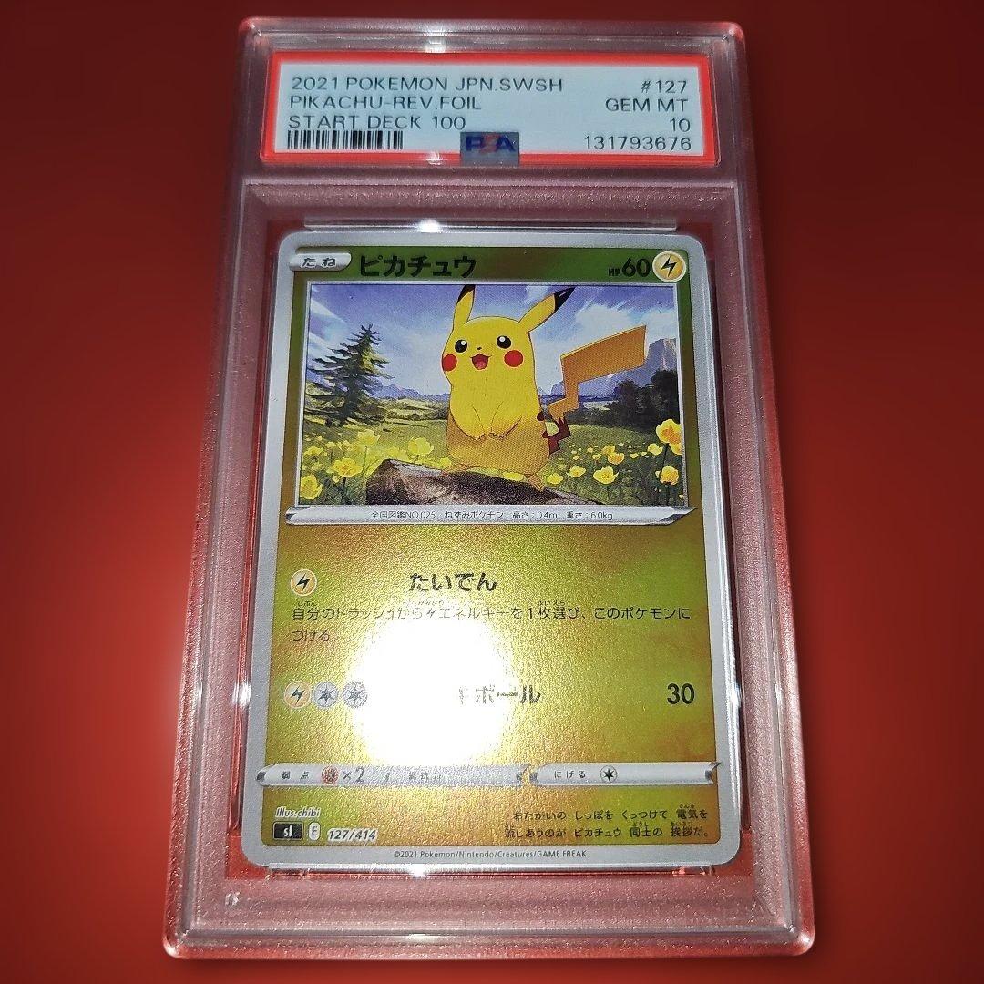 PSA10 ピカチュウ 127/414 SI 2021