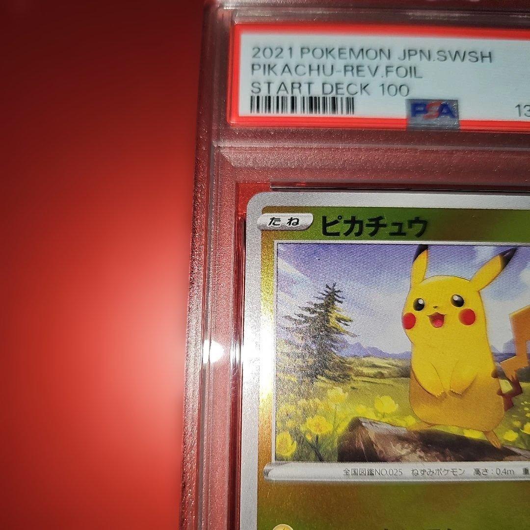 PSA10 ピカチュウ 127/414 SI 2021