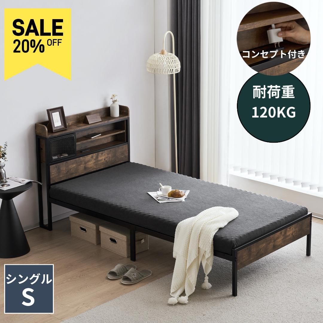 20％OFFセール！北欧風コンセント付きベッドフレーム　シングル（S）