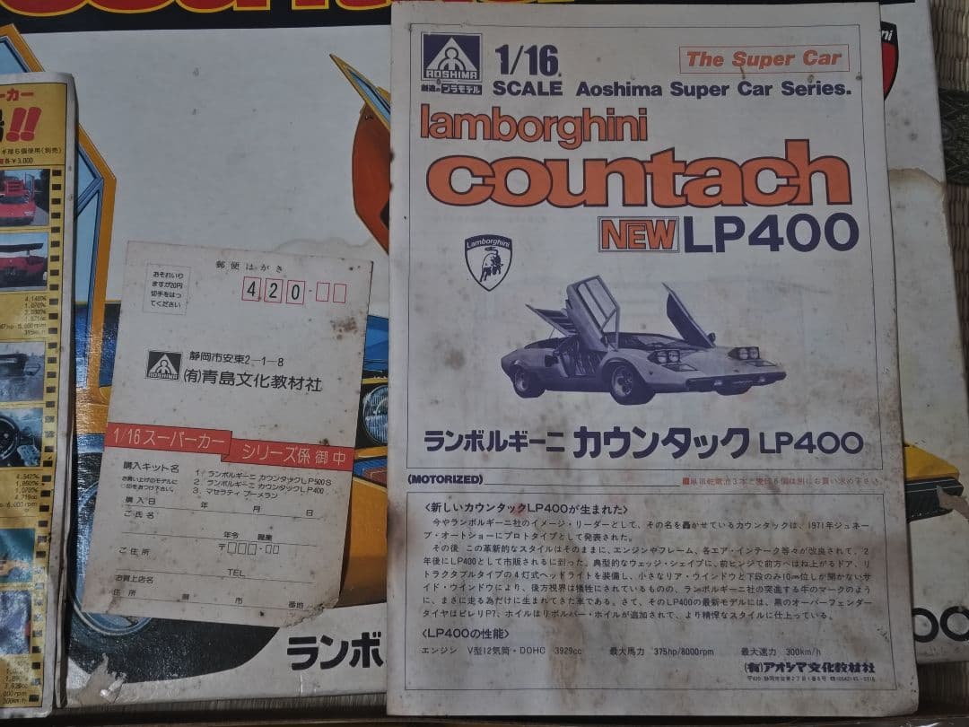 当時物 アオシマ 1/16 ランボルギーニ カウンタック LP400 ジャンク品