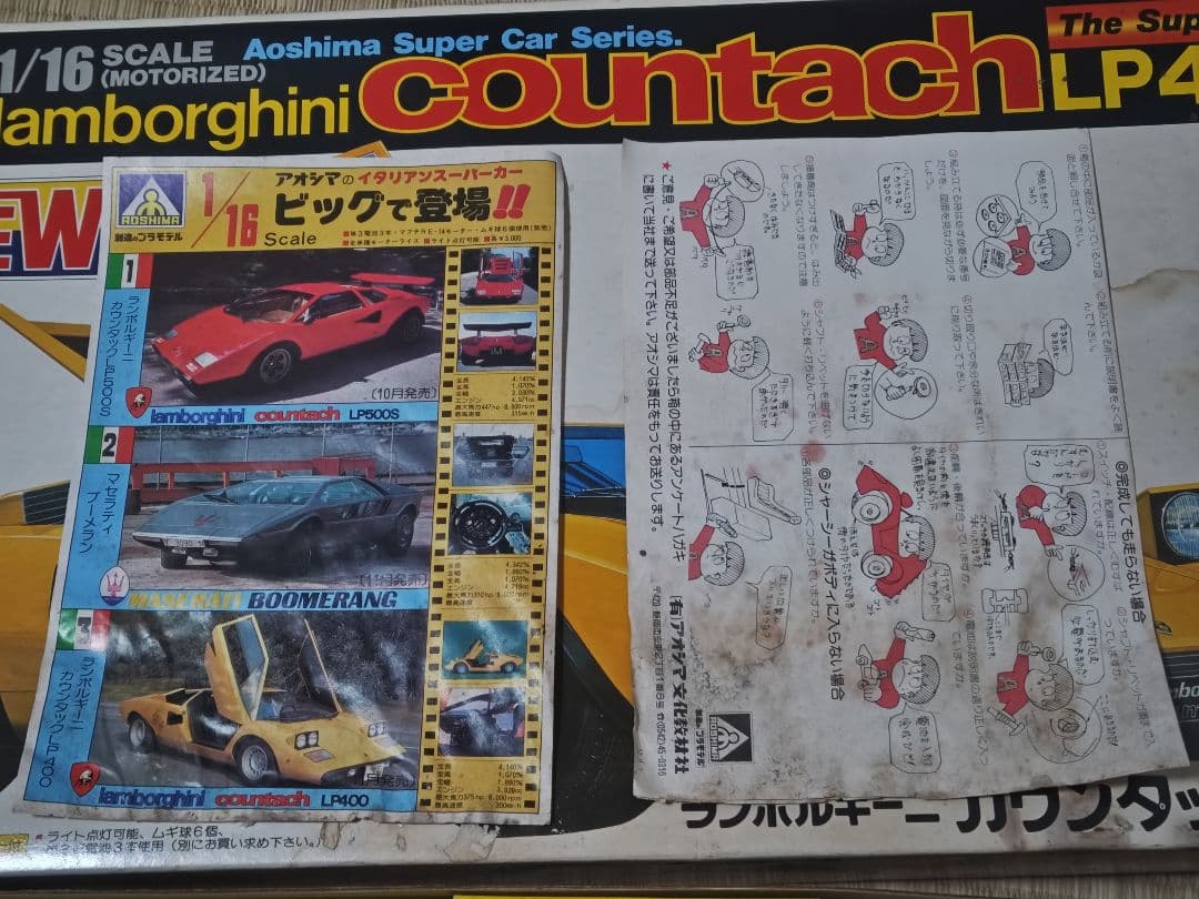 当時物 アオシマ 1/16 ランボルギーニ カウンタック LP400 ジャンク品
