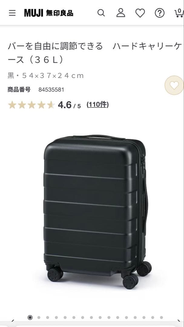 無印良品　バーを自由に調節できる　ハードキャリーケース（３６Ｌ）