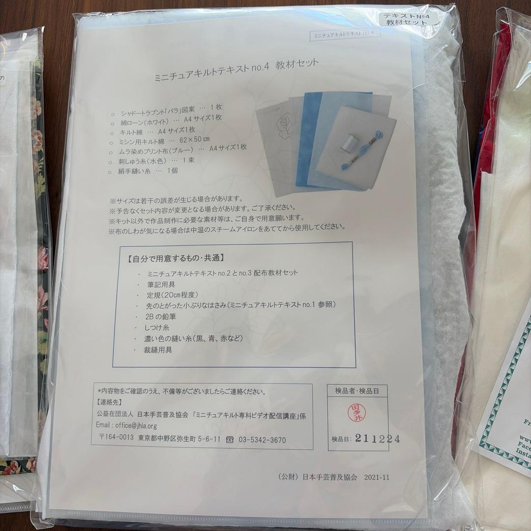 ミニチュアキルト テキスト付きキットセット