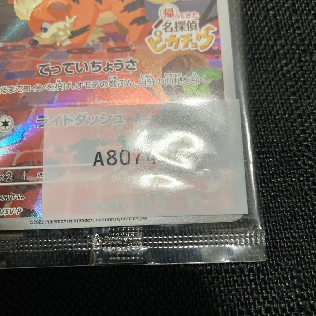 名探偵ピカチュウ PROMO SV-Pプロモカード 098/SV-P ポケカ