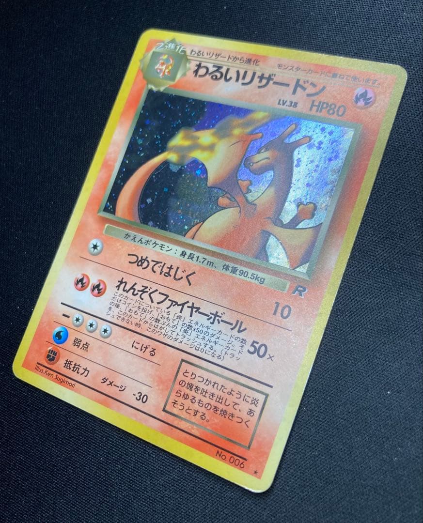 ポケモンカード わるいリザードン 旧裏 LV.38 Dark Charizard