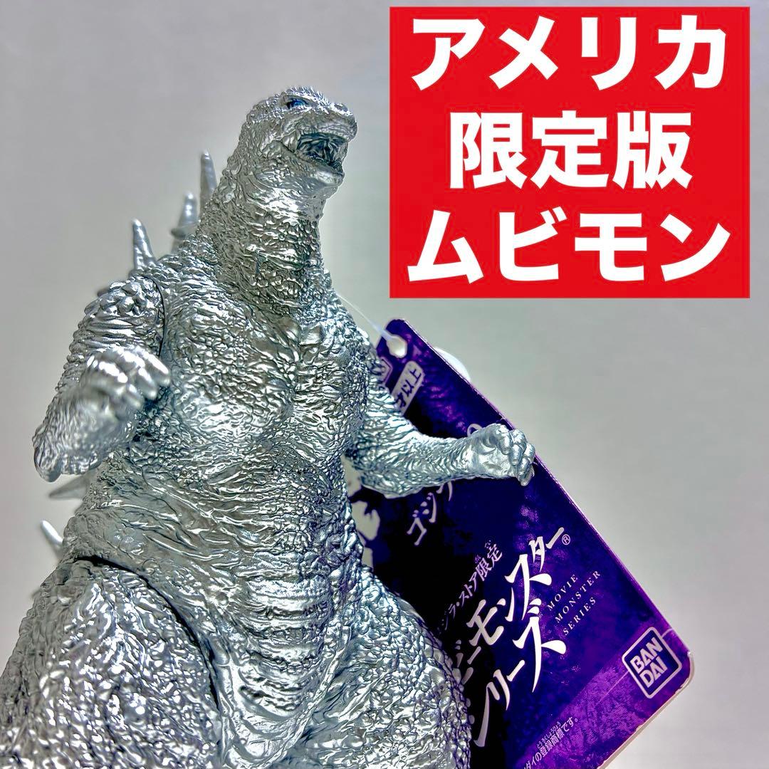 【アメリカ限定】ムービーモンスターシリーズ ゴジラ 2023 シルバーver.